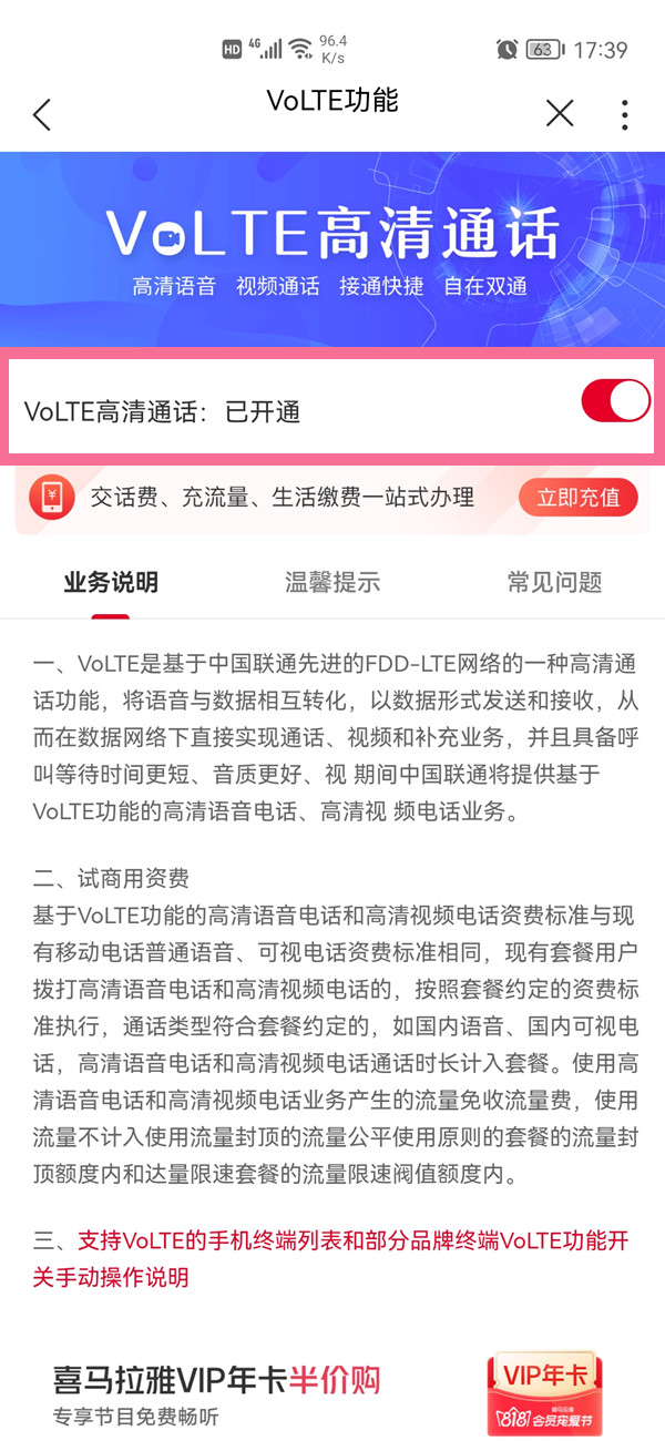 联通高清通话怎么关闭。
