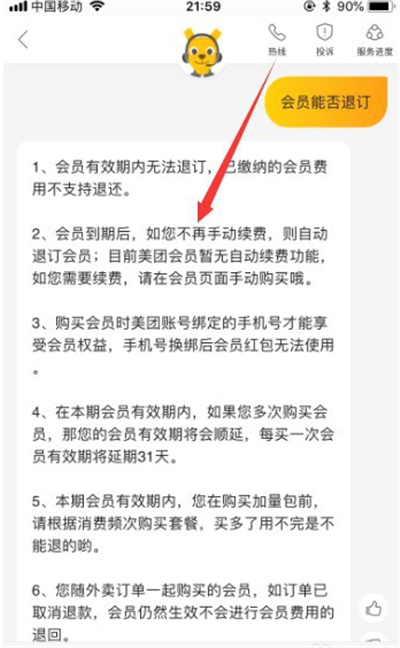 美团会员怎么退订。