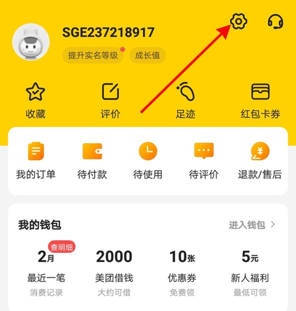 美团会员怎么关闭连续包月 美团会员连续包月取消方法。