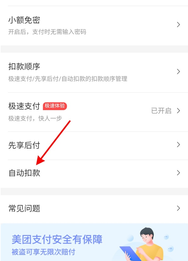 美团会员怎么关闭连续包月 美团会员连续包月取消方法。