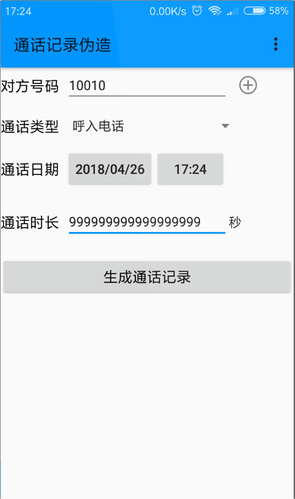 伪造通话记录 聊天记录也能作假,伪造短信、微商成交图很容易
