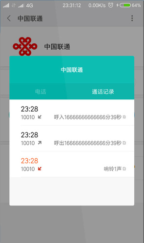 伪造通话记录 聊天记录也能作假,伪造短信、微商成交图很容易