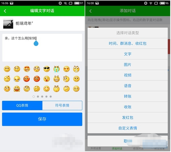 聊天记录也能作假,伪造短信、微商成交图很容易