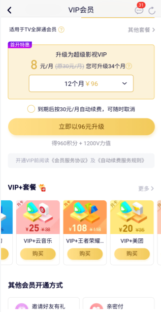 美团联合会员。