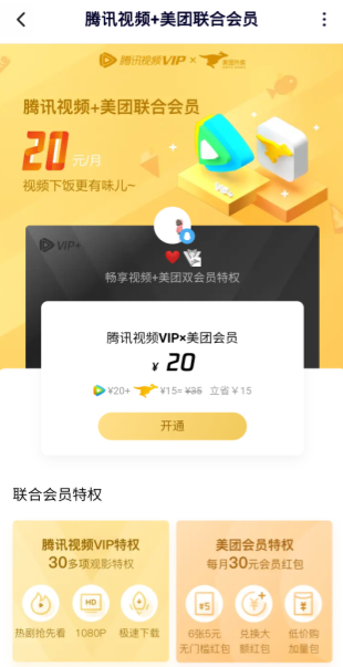 美团联合会员。