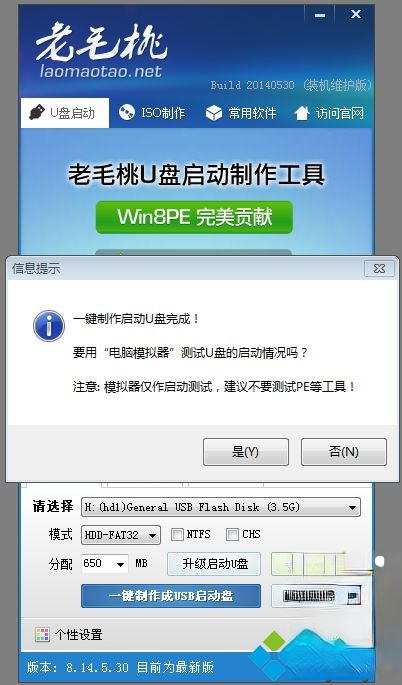 老桃毛怎么制作U盘启动盘|老桃毛U盘启动盘制作教程。