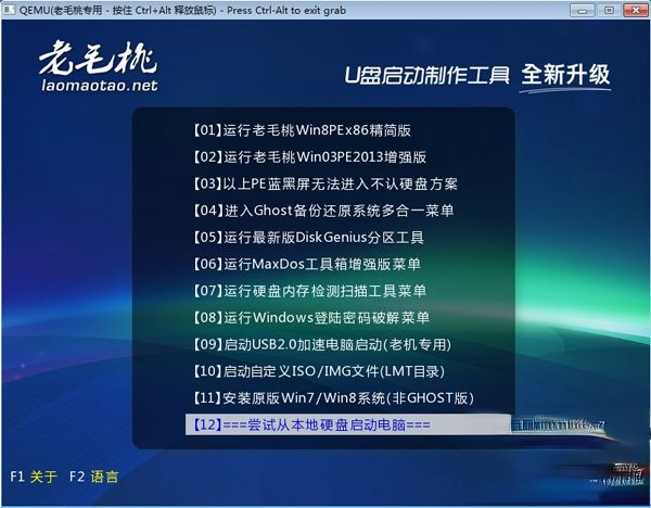 老桃毛怎么制作U盘启动盘|老桃毛U盘启动盘制作教程。