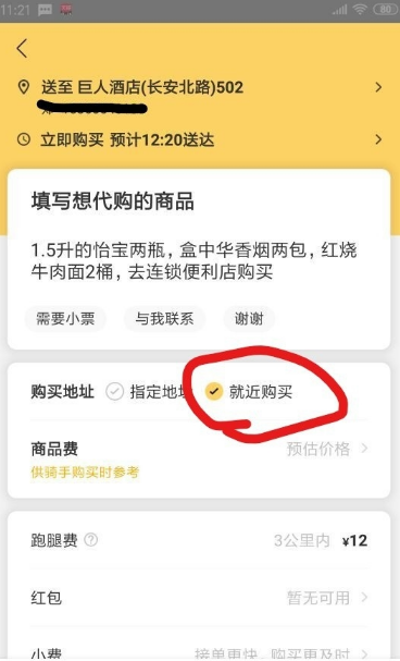 美团跑腿如何下单。