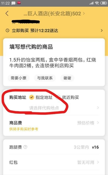 美团跑腿如何下单。