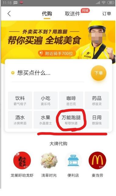 美团跑腿如何下单。