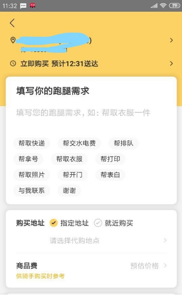 美团跑腿如何下单。
