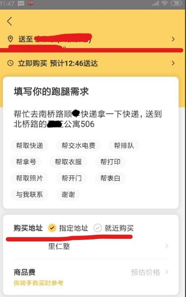 美团跑腿如何下单。