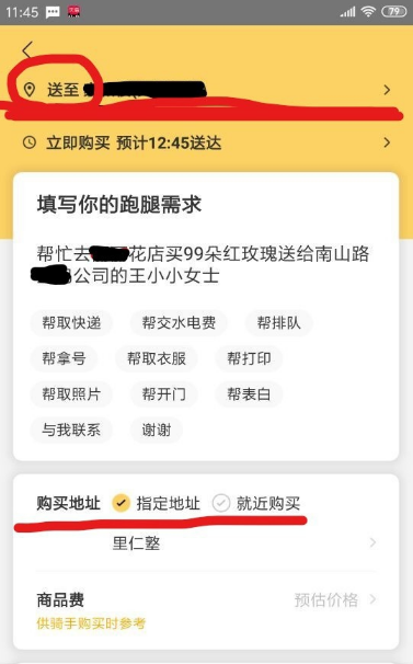 美团跑腿如何下单。