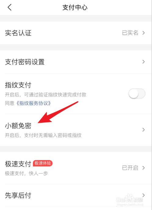 美团如何打开小额免密。