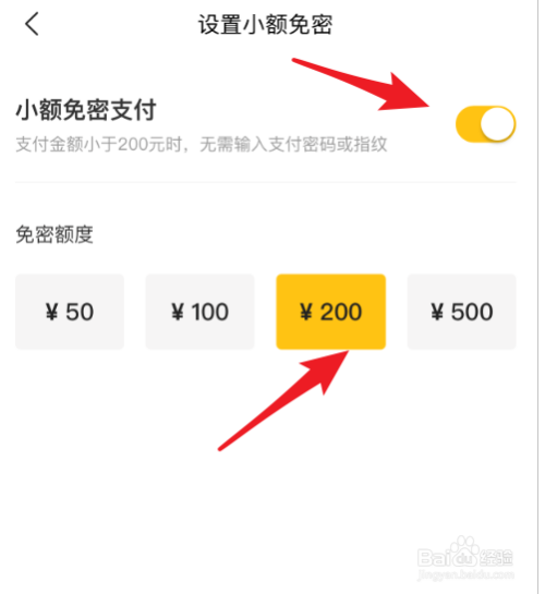 美团如何打开小额免密。