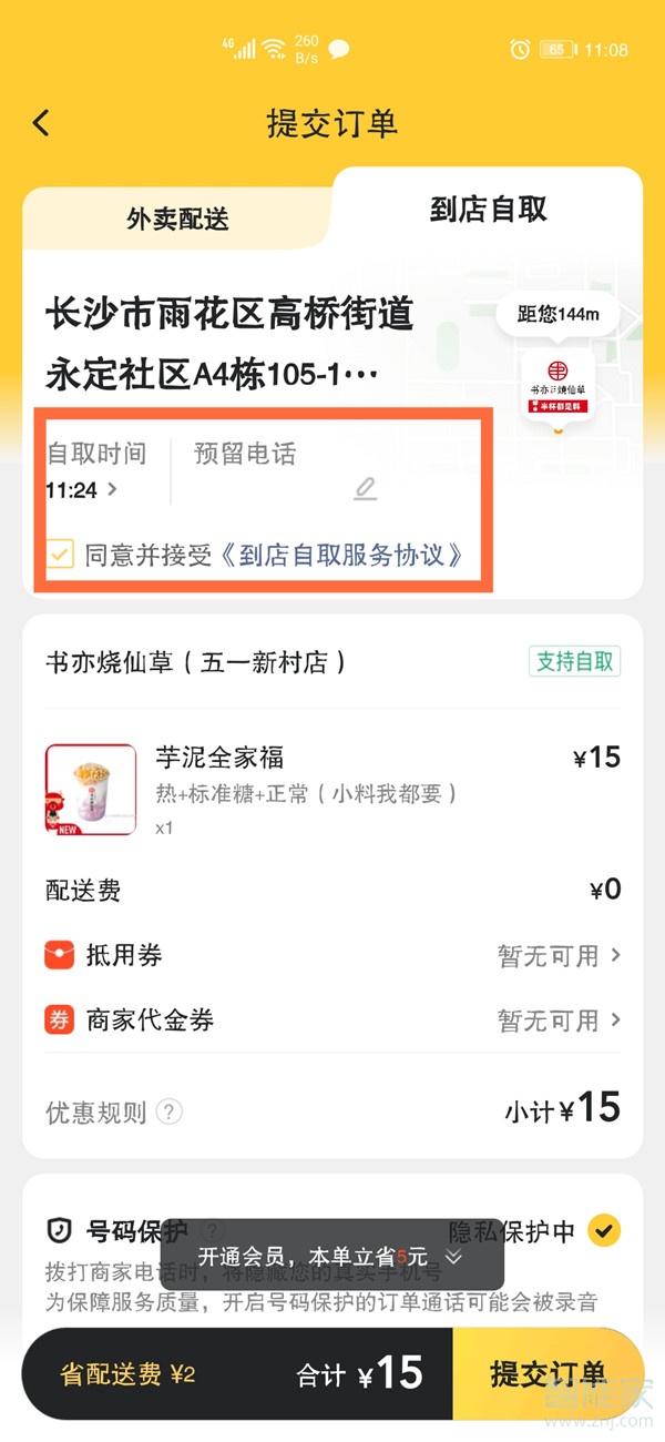 美团如何选择到店自取。