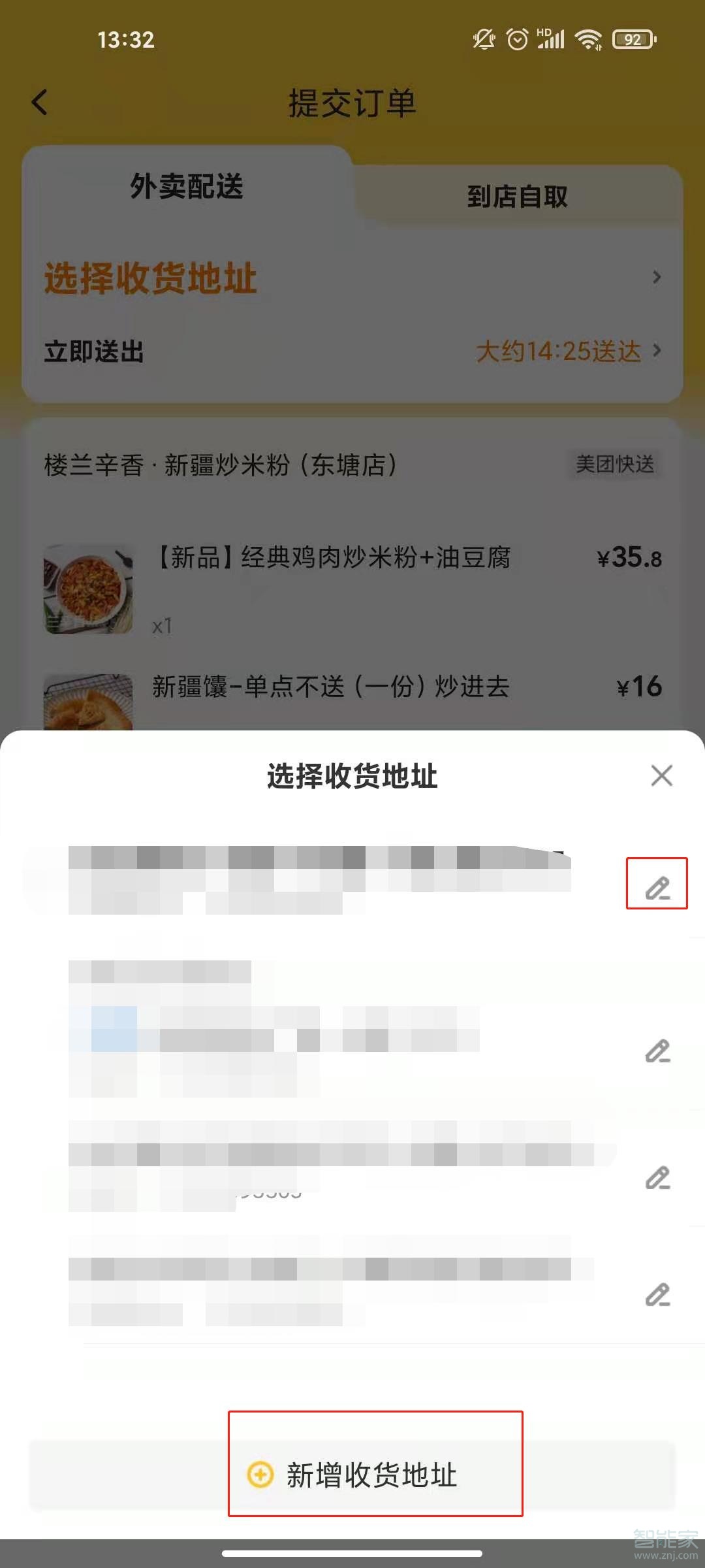 美团如何改地址给别人点外卖。