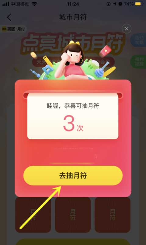 美团如何在月付中获得月符。