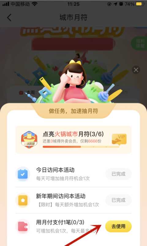 美团如何在月付中获得月符。