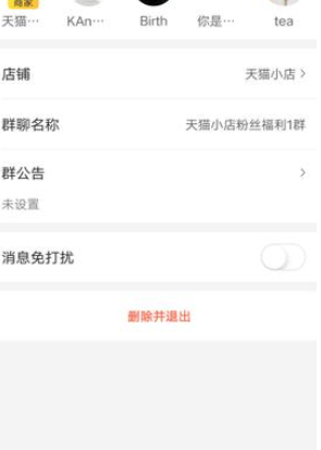 美团如何退出群聊。
