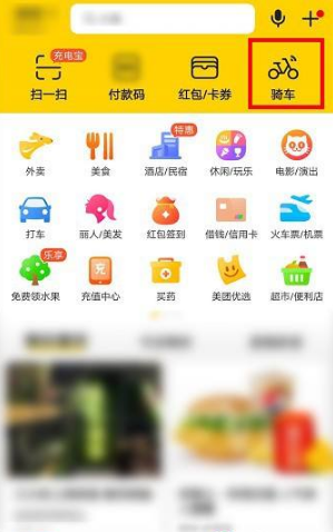 美团骑自行车如何结算。