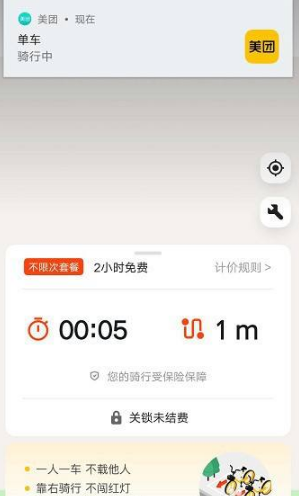美团骑自行车如何结算。