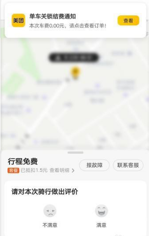 美团骑自行车如何结算。