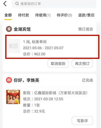 美团如何退房。