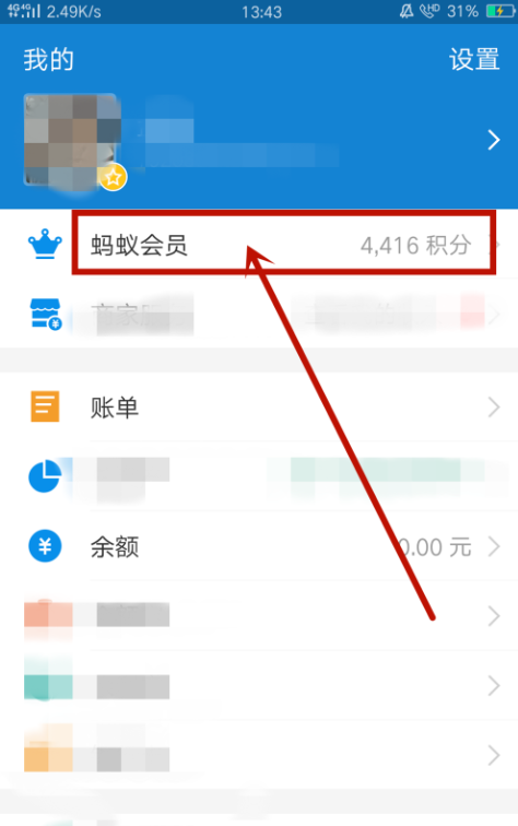 每天签到也能领蚂蚁积分,积少成多呗!