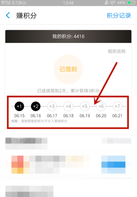 每天签到也能领蚂蚁积分,积少成多呗!