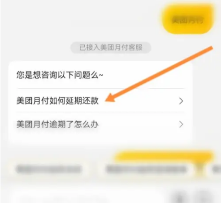 美团如何办理延期还款 工作票如何办理延期
