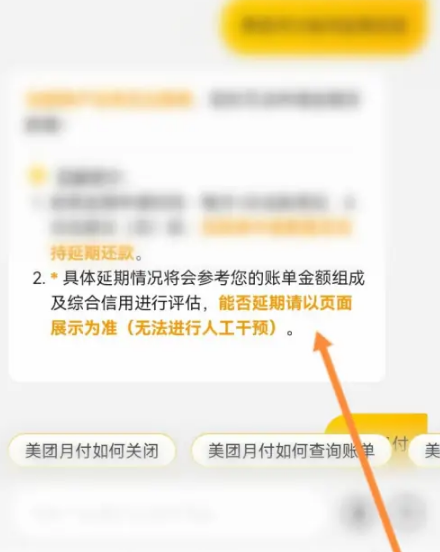 美团如何办理延期还款 工作票如何办理延期