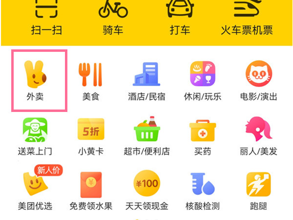 美团如何取消号码保护 美团以前号码如何登录