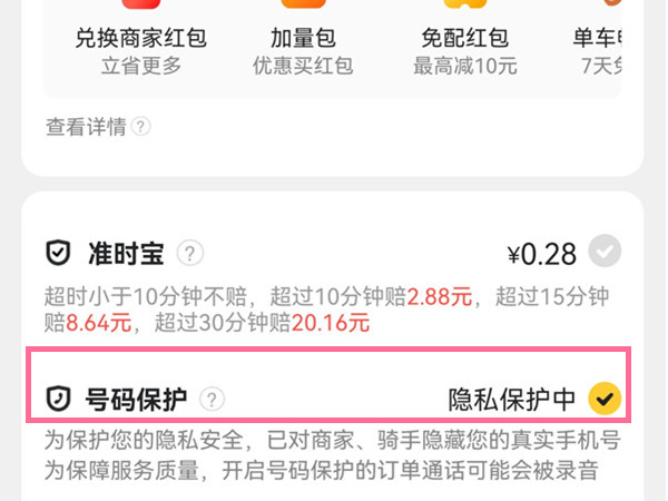 美团如何取消号码保护 美团以前号码如何登录