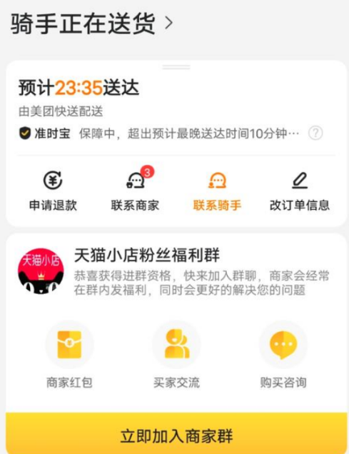 美团商家群聊如何退群