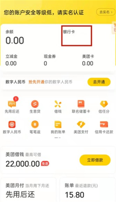 美团上怎么解除钱袋宝快捷支付。