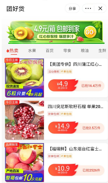 美团团好货入口在什么地方。