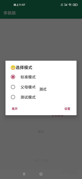 李跳跳软件怎么用。