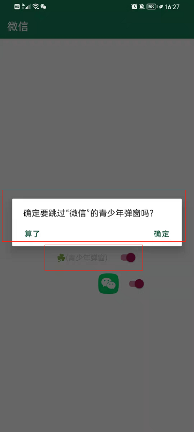 李跳跳青少年模式弹窗如何关掉。