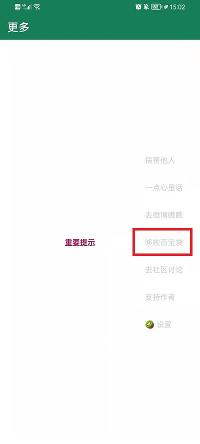 李跳跳如何关闭跳过提示。