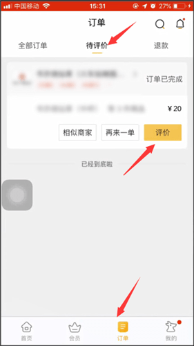 美团外卖评价上图的操作流程。