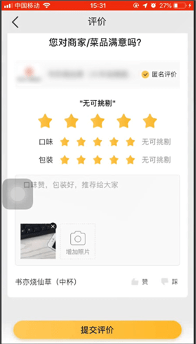 美团外卖评价上图的操作流程。