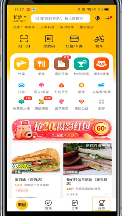 美团外卖中取消极速付款的技巧方法。