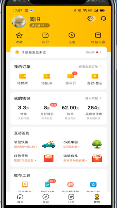 美团外卖中取消极速付款的技巧方法。