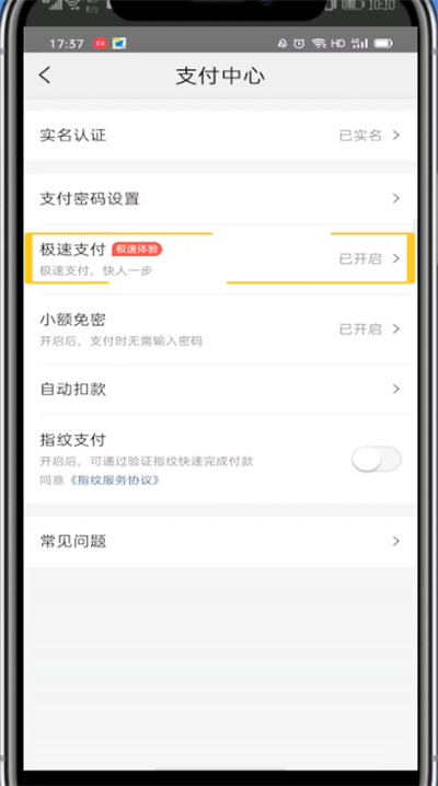 美团外卖中取消极速付款的技巧方法。