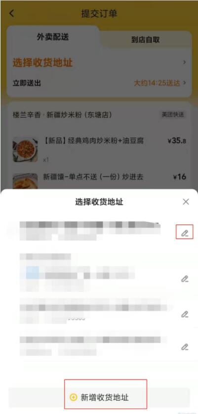 美团外卖如何改地址给别人点外卖。