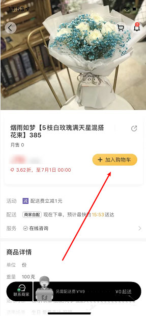 美团外卖如何设置预订时间。