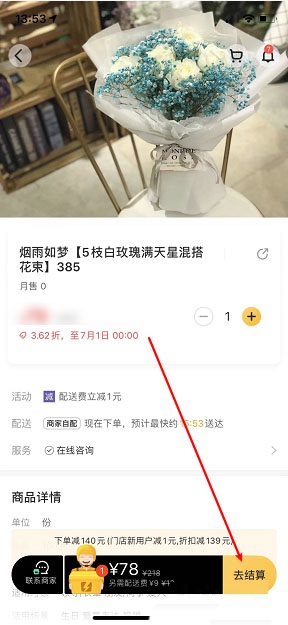 美团外卖如何设置预订时间。