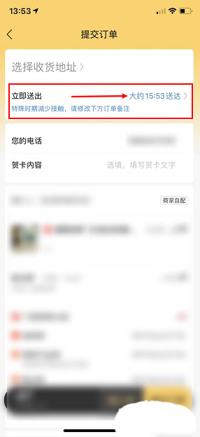 美团外卖如何设置预订时间。