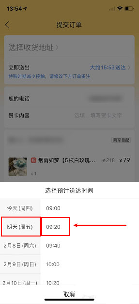 美团外卖如何设置预订时间。